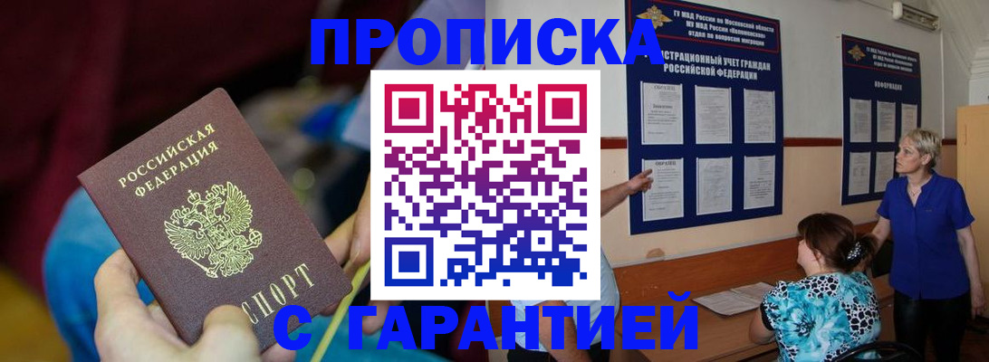 прописка 2025 в Жирновске