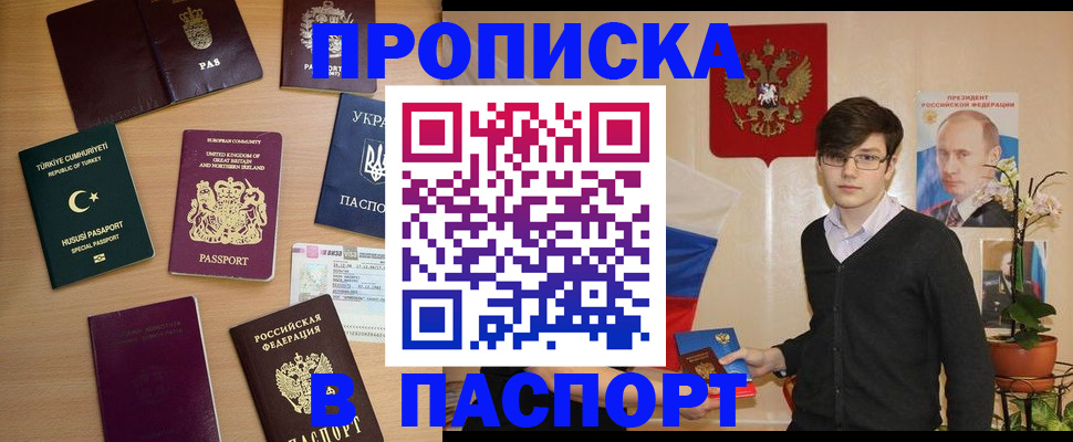 прописка 2025 в Жирновске